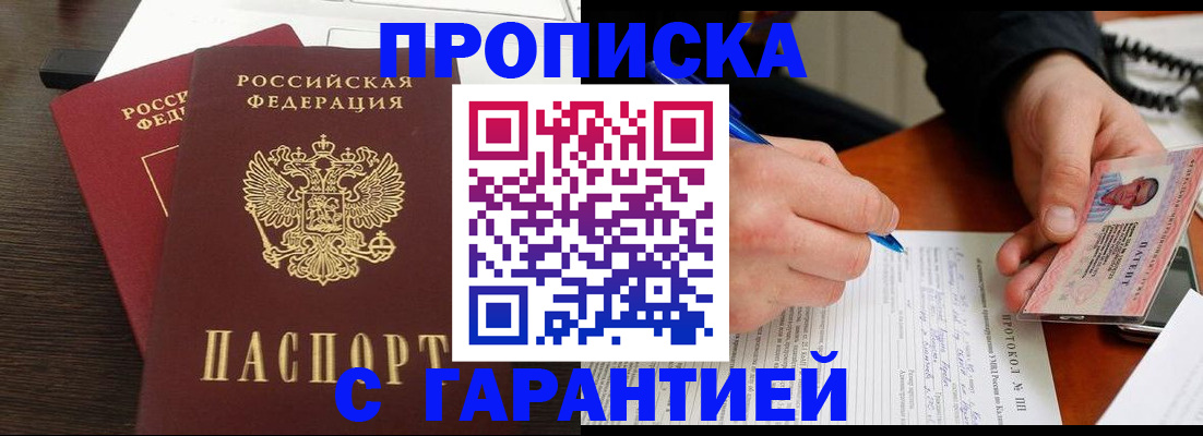 прописка в Нижегородской области